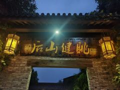 -健眺小海鲜(临海后山店)