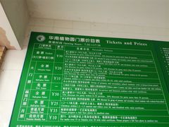 -华南国家植物园-售票处