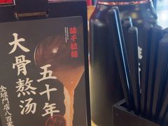 -味千拉面(中盛广场店)