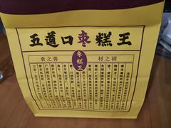 -五道口枣糕王(成府路店)