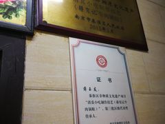 -清真蒋有记(秦虹路店)