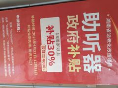 -惠耳听力助听器经营部(东风北路店)