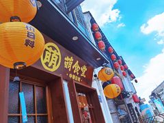 -合风谷(南下塘店)