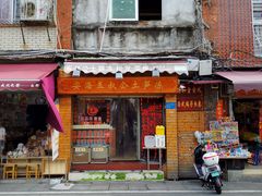 -安海五叔公土笋冻(西街店)