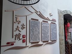 -马家大院