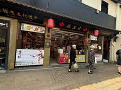 -葑门横街