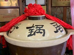 -砂锅居(西四店)