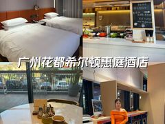 -广州花都希尔顿惠庭酒店