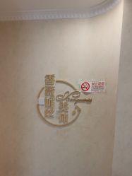 -香薇妮丝·定制减肥·身材管理