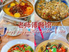 -老师傅餐馆(长沙店)