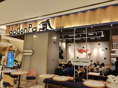 -dodonpa.墩墩伐 便当食堂(博华广场店)