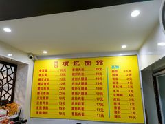 菜单-项记面馆(明瓦廊店)