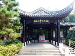 -中国湖笔博物馆(莲花庄路)