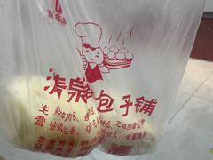 -清泉阁包子铺(中山路店)