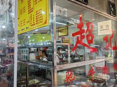 -超记粉店(阜民店)