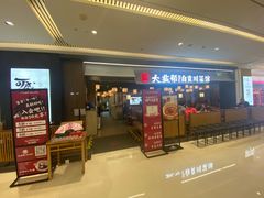-大盐帮川菜馆(长楹天街店)