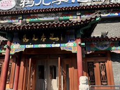 -清真·鸦儿李记·涮肉(马家堡店)