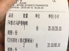 账单-我的甜·泰国餐厅