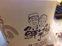 -鲜芋仙(中环百联2店)