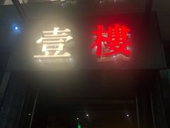-叁樓·勝记