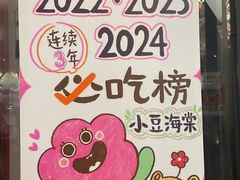 -小豆海棠(嘉兴路店)