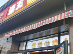 -馕王(西虹路店)