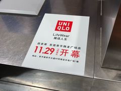 -优衣库(东莞汇一城店)
