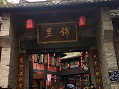 门面-蜀串香牛杂火锅串串