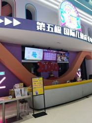 -第五极儿童乐园