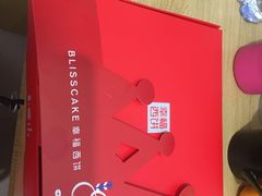 -幸福西饼生日蛋糕·下午茶(思明店)