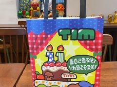 -Tim炒酸奶
