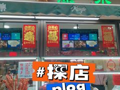 -康乐(滨江道店)