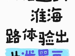 -不可思议减压馆·解压博物馆·摔碗发泄·团建定制