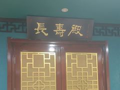 -慈孝宫·30年北京菜老馆子(三营门店)