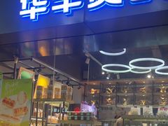 -华丰贺氏(福新西路店)