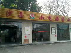 门面-沙县小吃(海口站店)