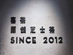 -喜茶(上海正大广场店)
