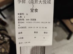 -争鲜回转寿司(南开大悦城店)