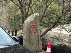 -少华山国家森林公园