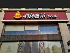 -彤德莱(奥林店)