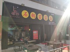 门面-石锅苗苗鱼(武汉首店)