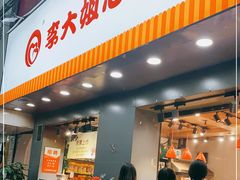 门面-李大姐心甜(丰产路店)