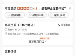 -陈家生煎(三坊七巷店)