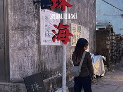 -珠海拱北口岸