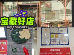 -津门张记包子铺(华昌道店)