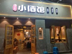 门面-串大叔炭火烤串·鸡西大冷面刀削面(总店)