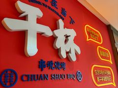 -冰城串说·羊肉串烧烤(哈西大街店)