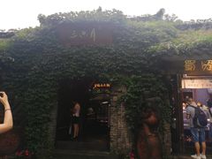-三只耳火锅(宽窄巷子店)