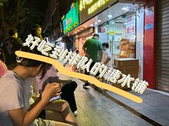-水牛奶皇后糖水铺