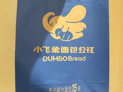 -小飞象面包公社(珠江路金鹰店)